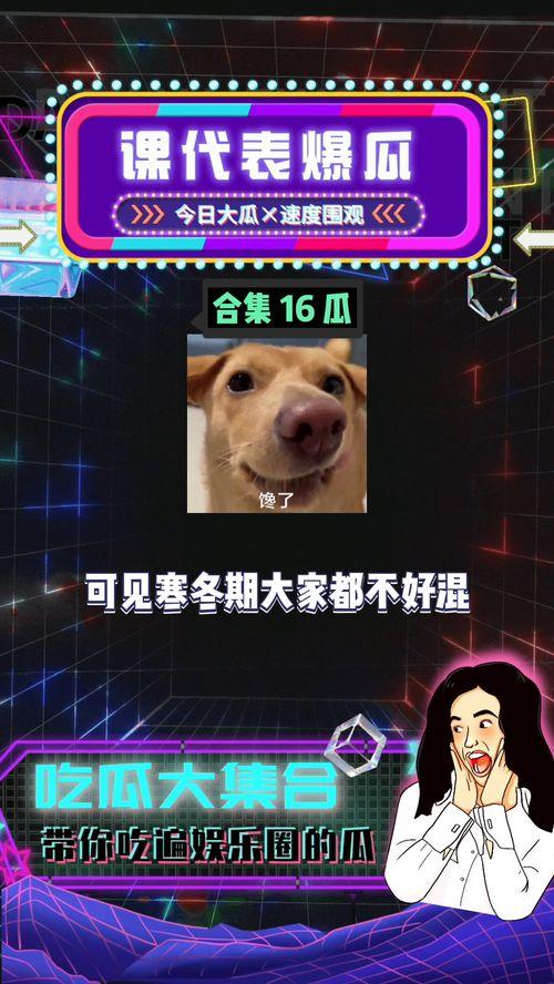 娱乐八卦吃瓜图片